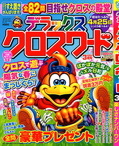 2025年3月号